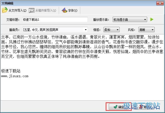 设置播音任务教程