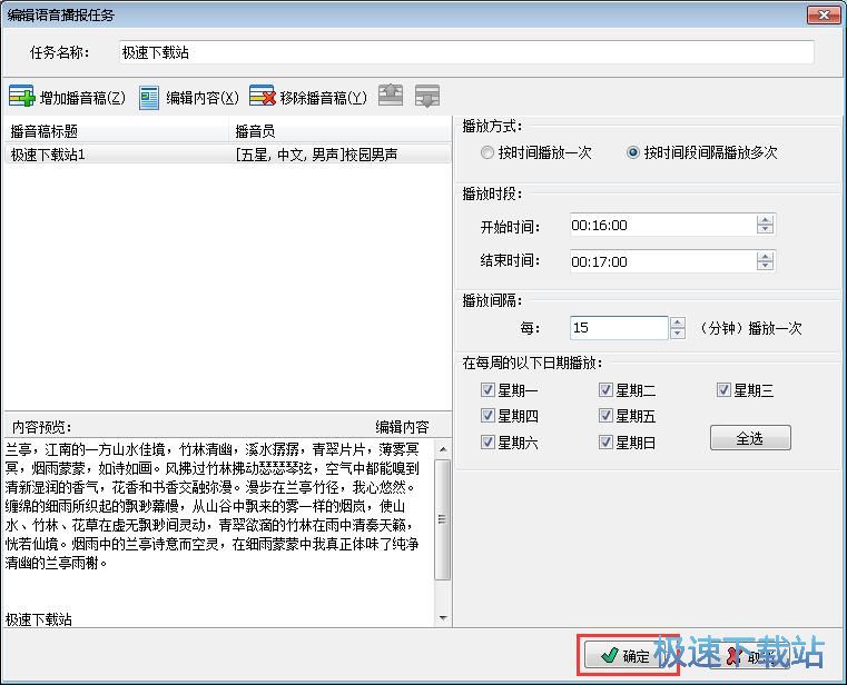 设置播音任务教程