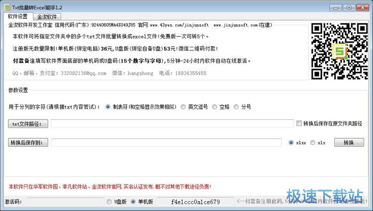 批量TXT转Excel教程