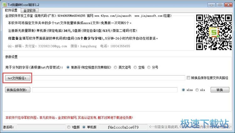 批量TXT转Excel教程