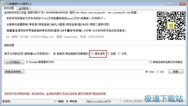 批量TXT转Excel教程
