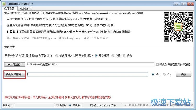批量TXT转Excel教程