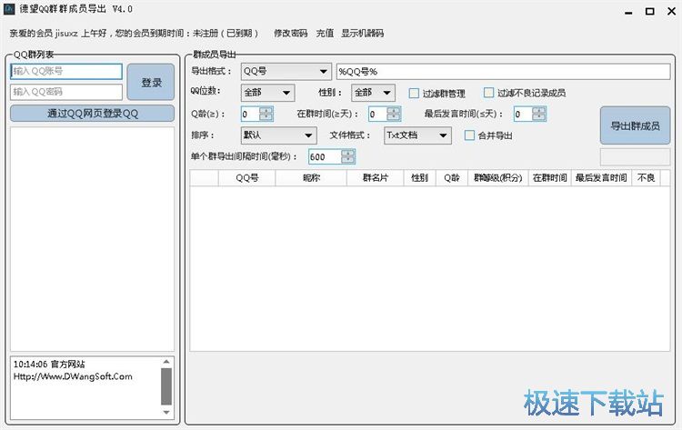 提取QQ群成员信息教程