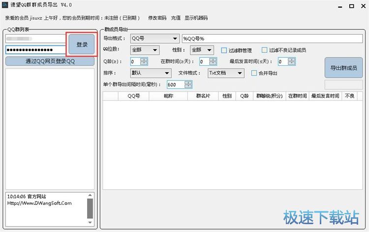 提取QQ群成员信息教程
