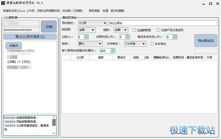 提取QQ群成员信息教程