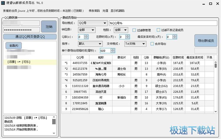 提取QQ群成员信息教程