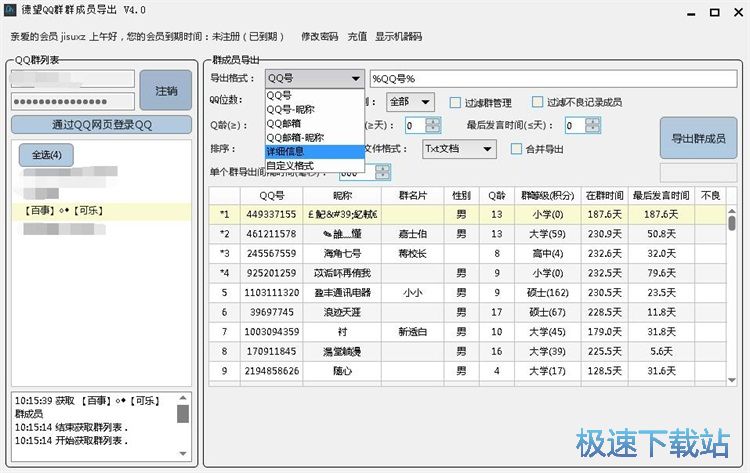 提取QQ群成员信息教程