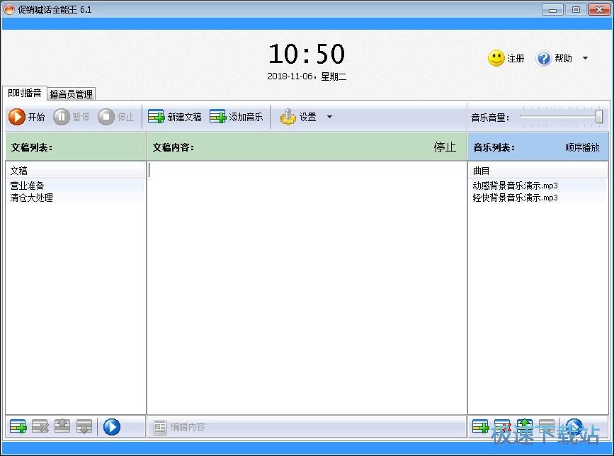 新建播音文稿教程