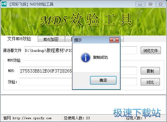 校验MD5码教程