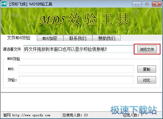 校验MD5码教程