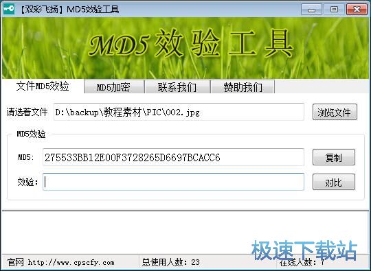 校验MD5码教程
