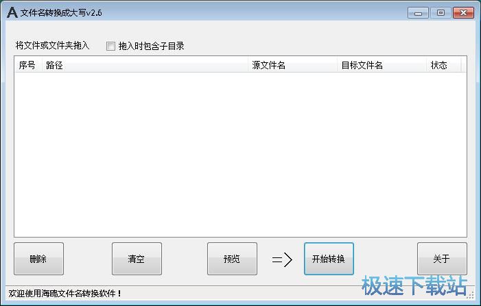 文件名小写转大写教程
