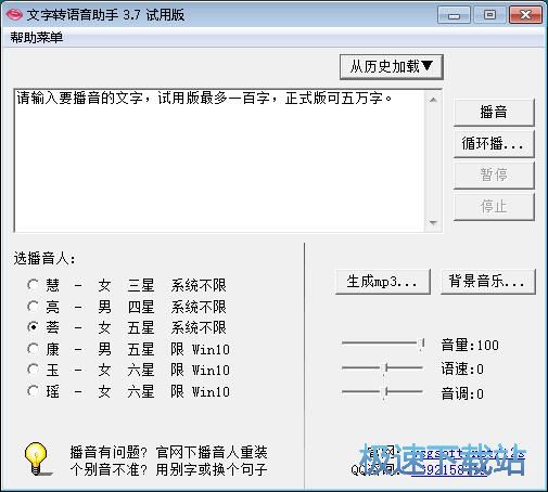 文字转MP3教程