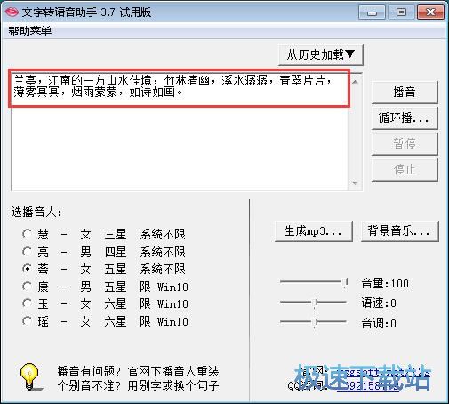 文字转MP3教程
