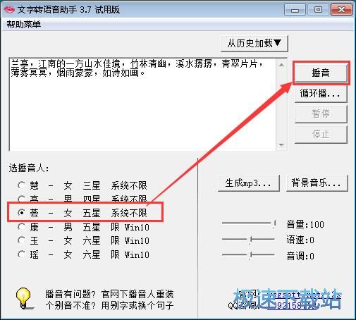 文字转MP3教程