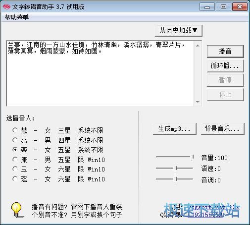 文字转MP3教程