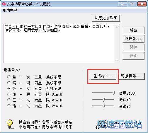 文字转MP3教程