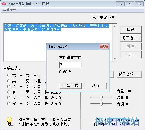 文字转MP3教程