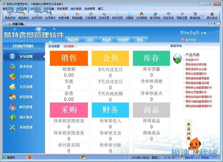 录入会员信息教程