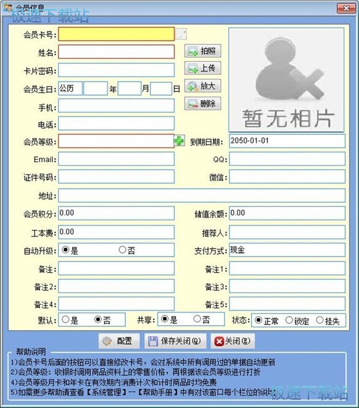 录入会员信息教程