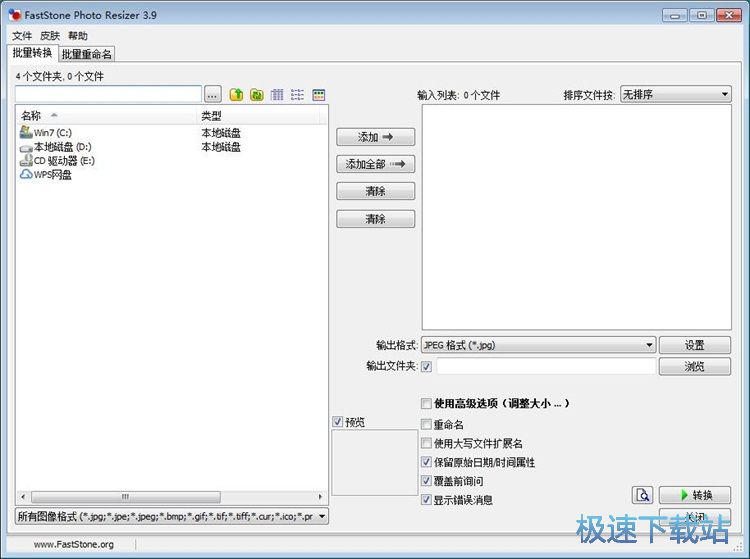 批量JPG转BMP
