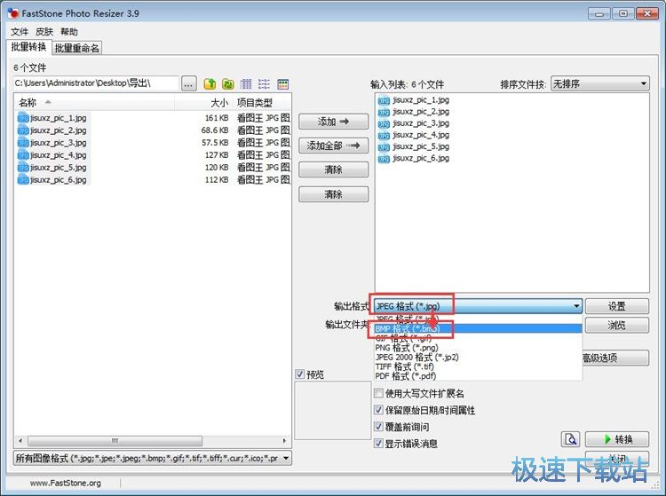 批量JPG转BMP
