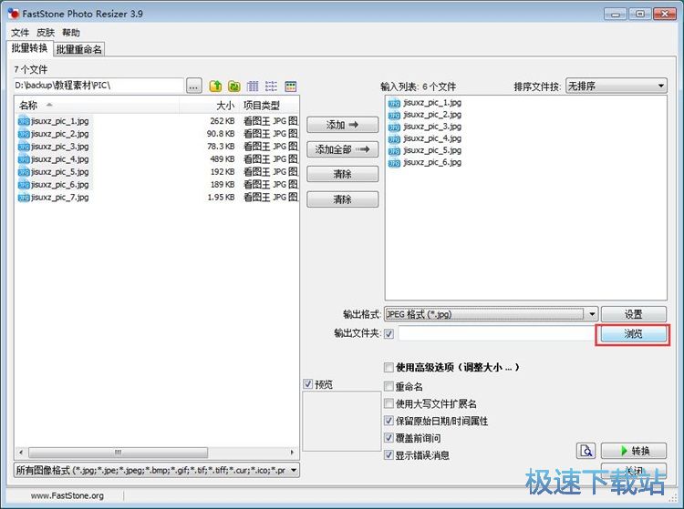 批量JPG转BMP