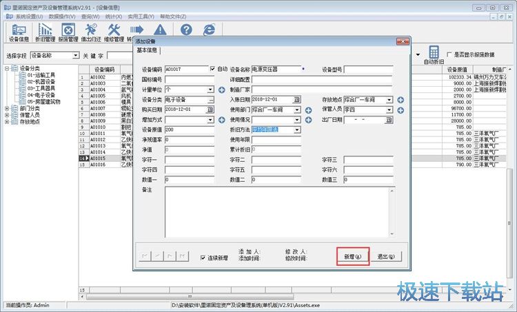 添加设备资产教程