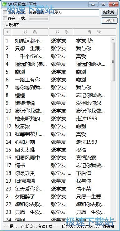 下载FLAC音乐教程