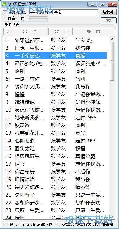 下载FLAC音乐教程