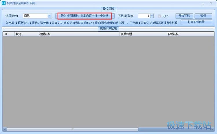 下载微视视频教程