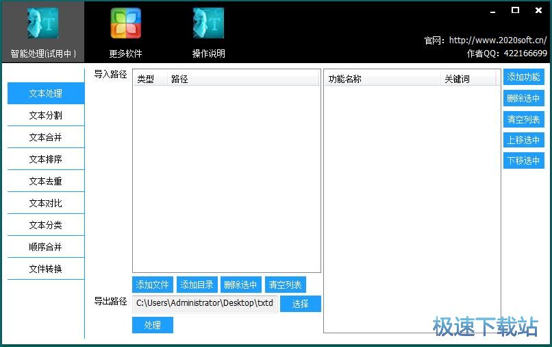 处理TXT文档教程