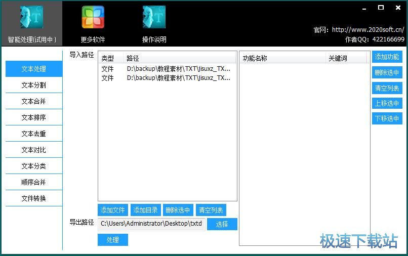 处理TXT文档教程