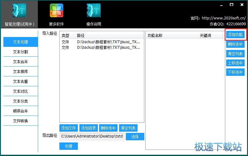 处理TXT文档教程