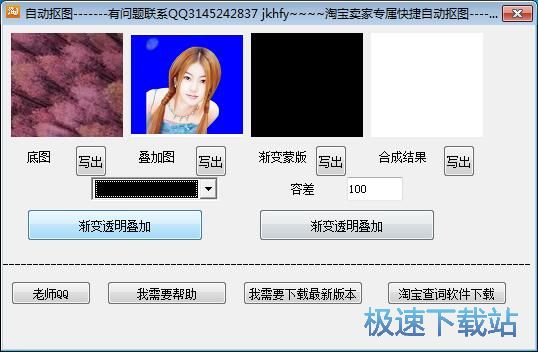 一键合成图片教程