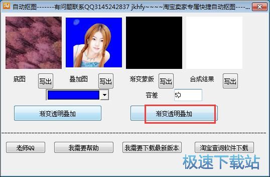 一键合成图片教程