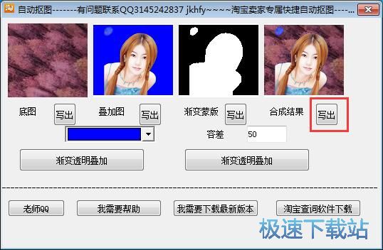 一键合成图片教程