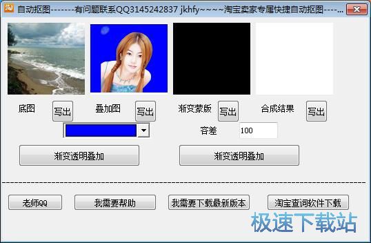 一键合成图片教程