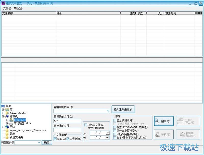 搜索文件教程