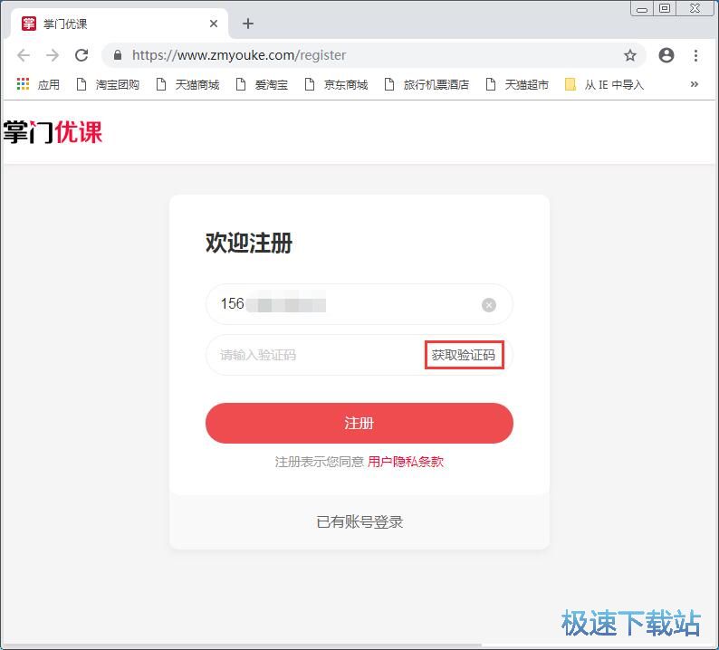 注册账号教程