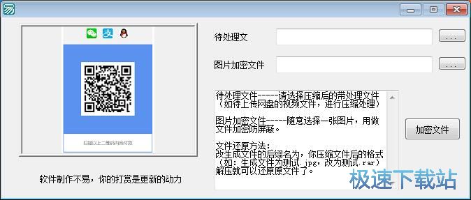 图片加密TXT教程
