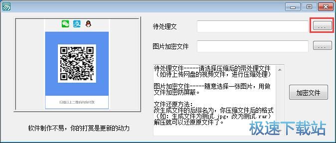 图片加密TXT教程