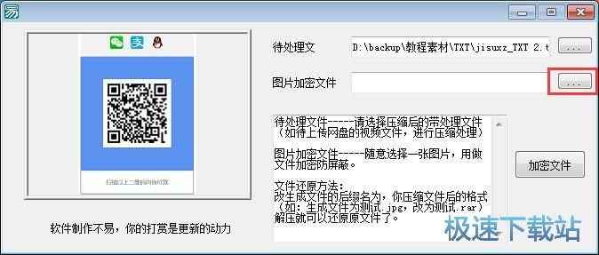 图片加密TXT教程