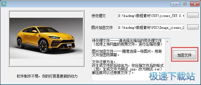 图片加密TXT教程