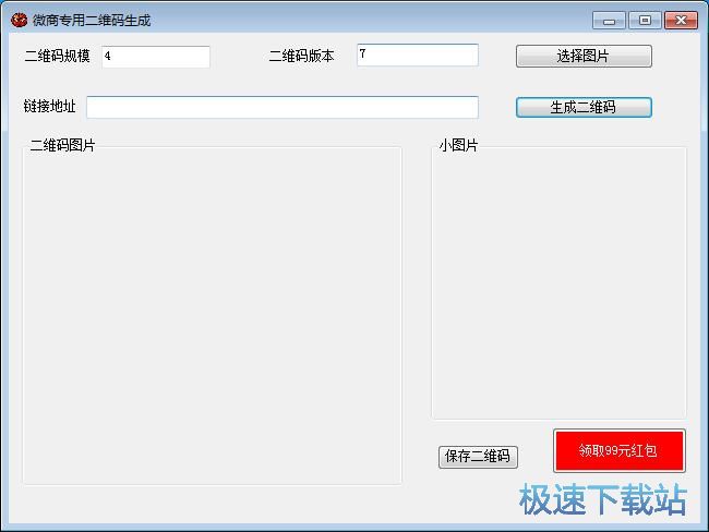 制作二维码教程
