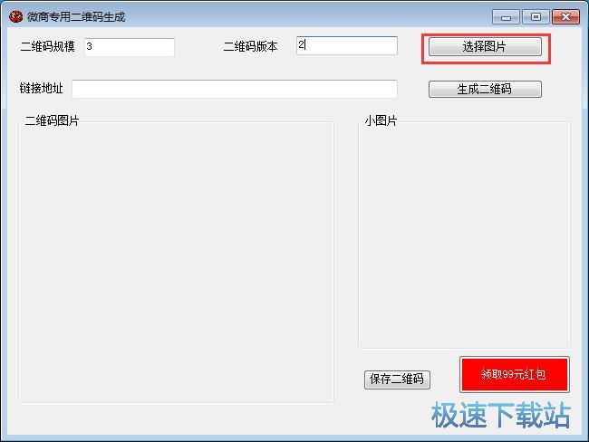 制作二维码教程