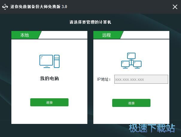 备份同步文件教程