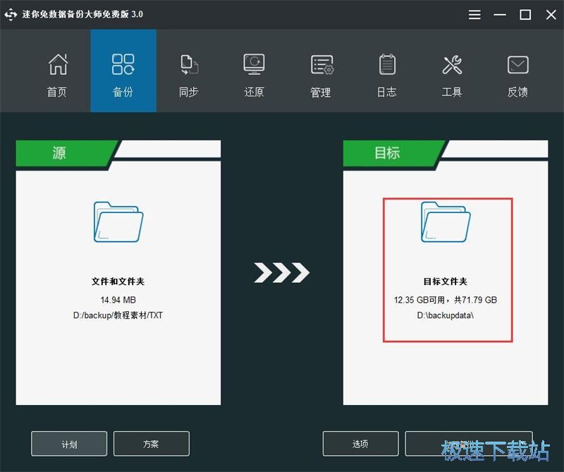 备份同步文件教程