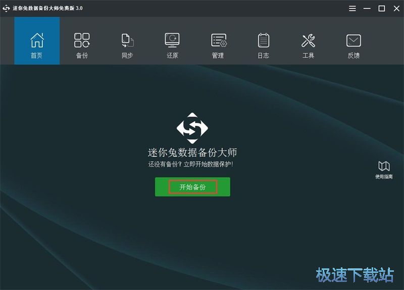 备份同步文件教程