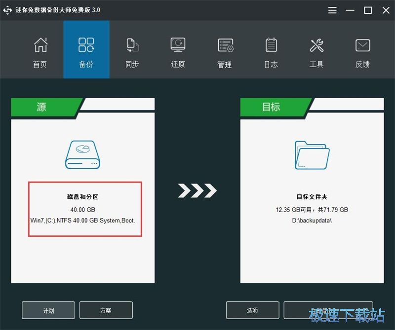 备份同步文件教程